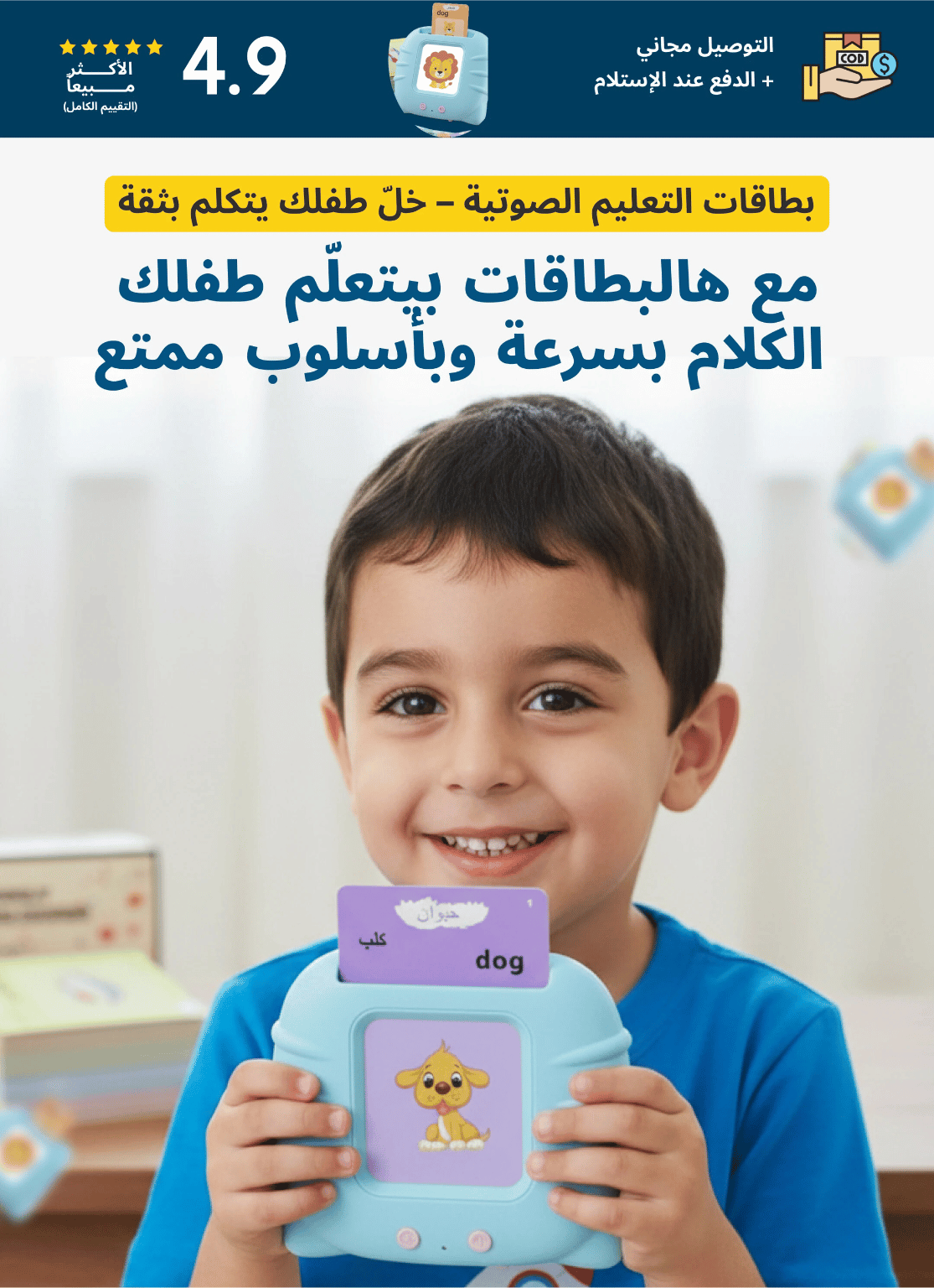 بطاقات التعليم الصوتية